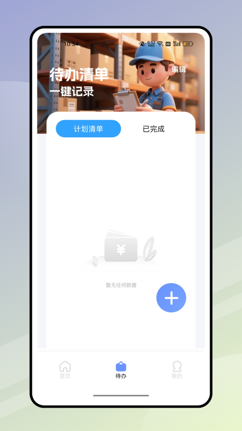 快递员揽派官方版0