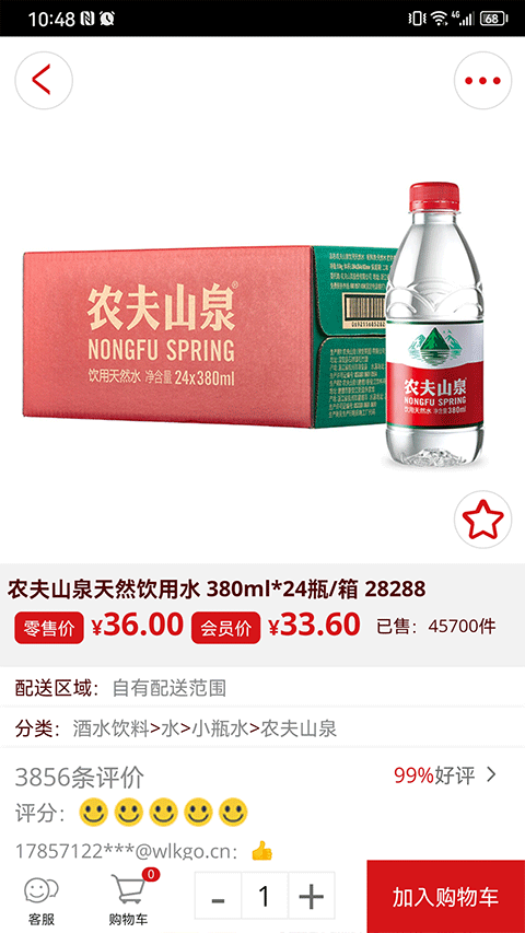 窝里快购网上超市0