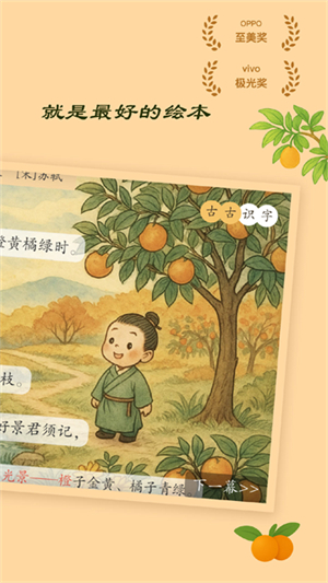 古古识字app1