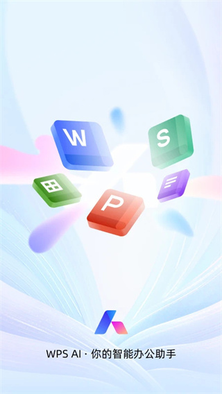WPS Office华为定制版2