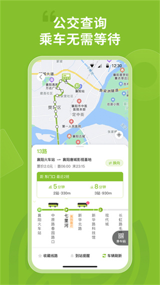 襄阳出行手机app0