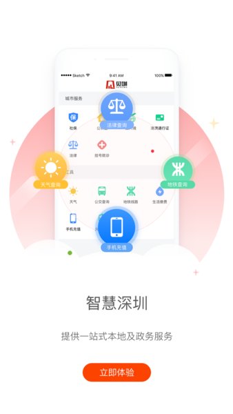 见圳客户端·深圳新闻网1