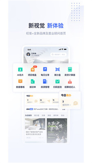旺客+免费版1