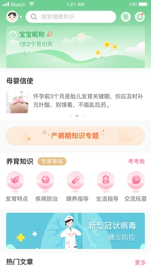 母子健康平台2