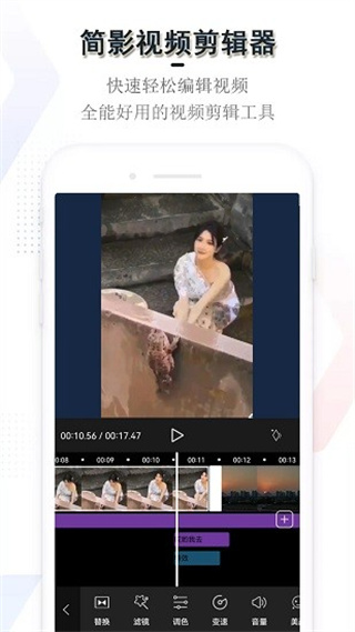 简影视频剪辑器免费版1