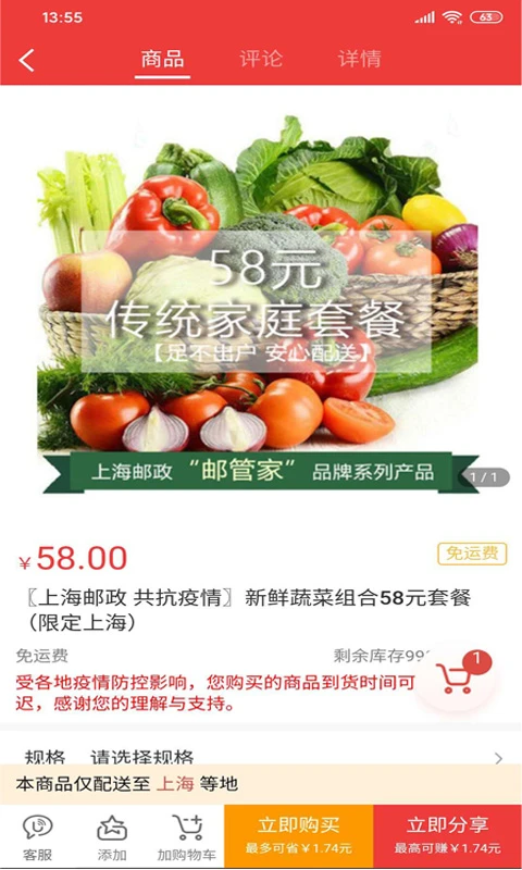 邮乐优鲜软件1