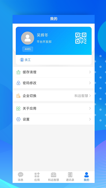 小科办公APP官方版2