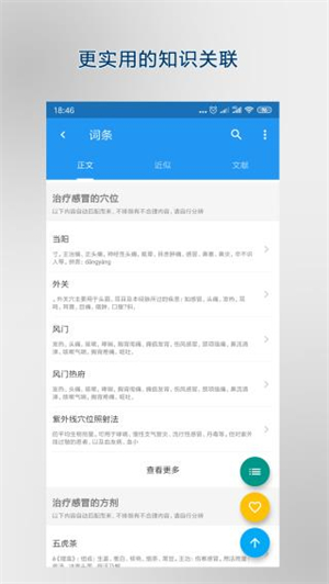 医学百科1