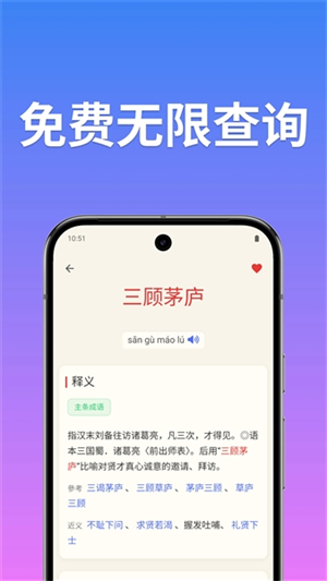 成语词典简体版1
