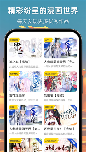 漫想世界软件1