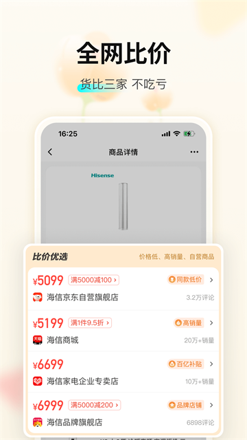 购物党比价软件0