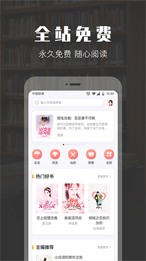 TXT免费阅读小说app2