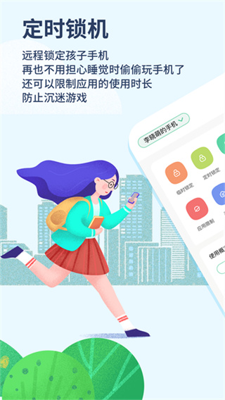 青柠守护免费版4