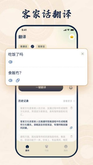 客家话翻译官方版0