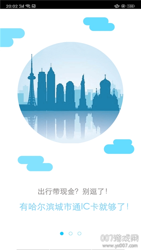 哈尔滨城市通扫码乘车0