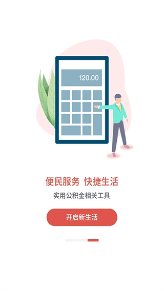 吕梁市住房公积金app1
