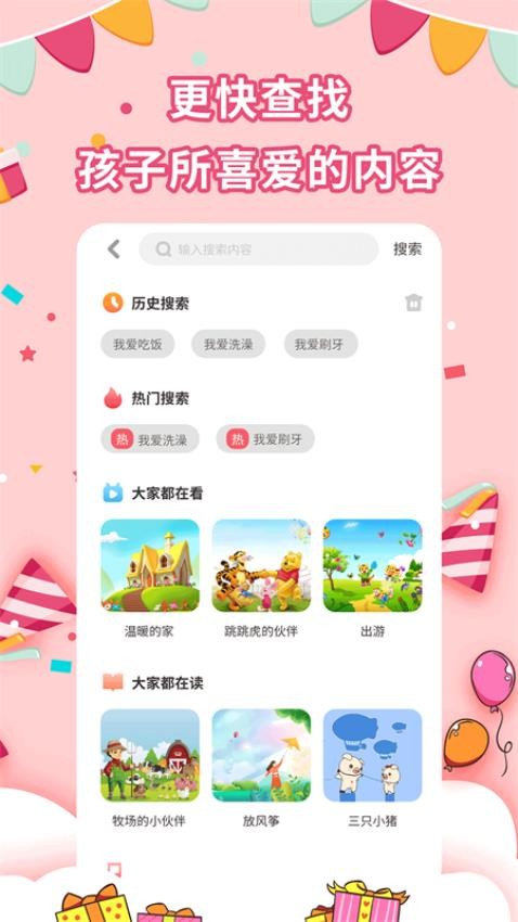 宝宝绘本故事手机版免费2