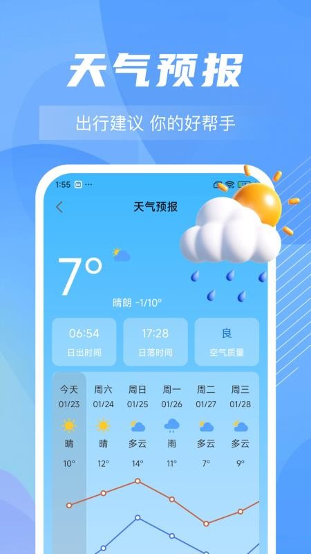 顺风车主出发随行软件2