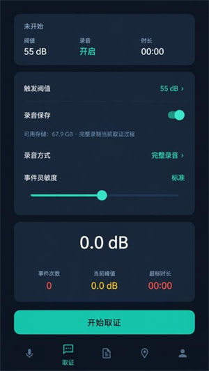 噪音分贝计2