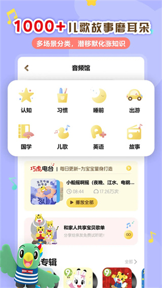 巧虎官方app0