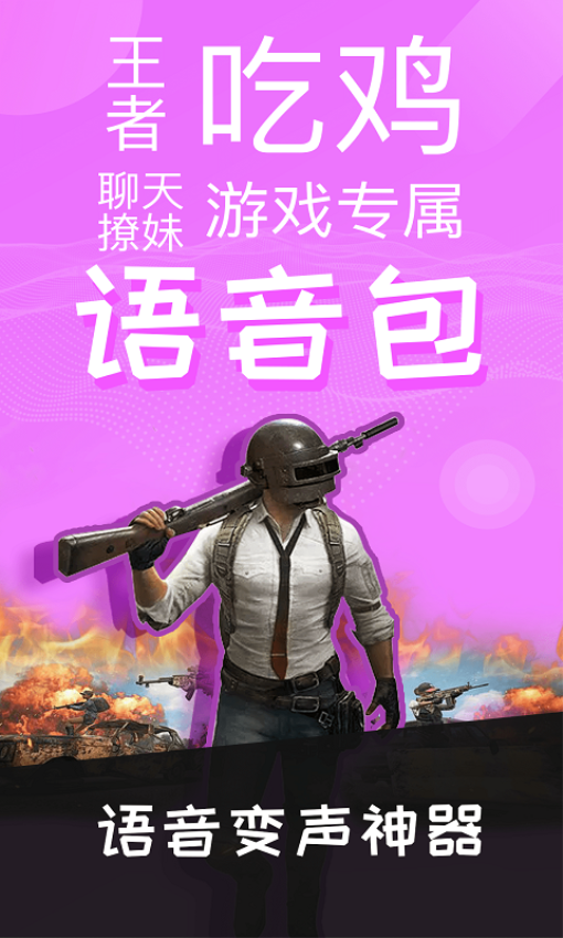 语音包变声器软件手机版