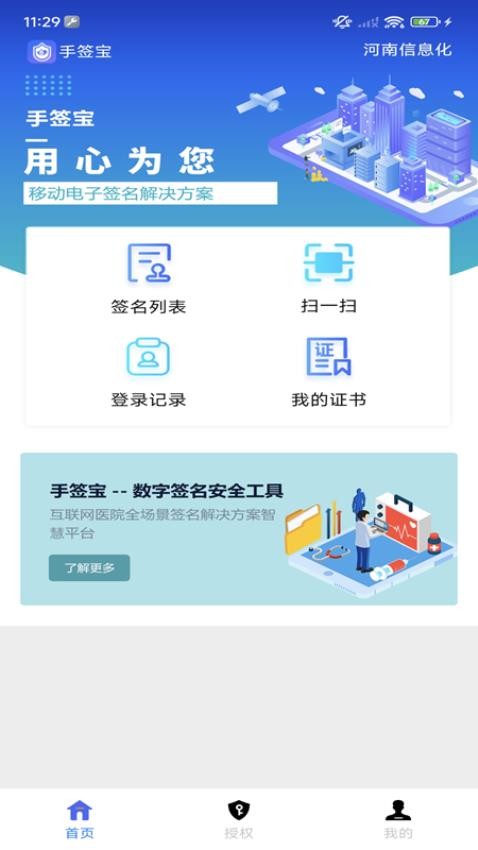 手签宝客户端2