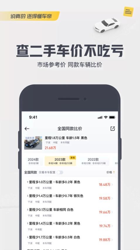 懂车帝app看车价真实2
