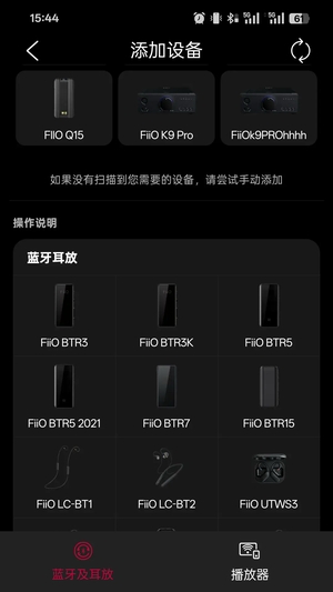FiiO Control软件(飞傲蓝牙app)2
