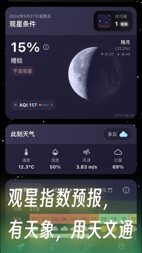 天文通最新版2