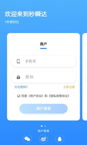 秒瞬达pos机软件2