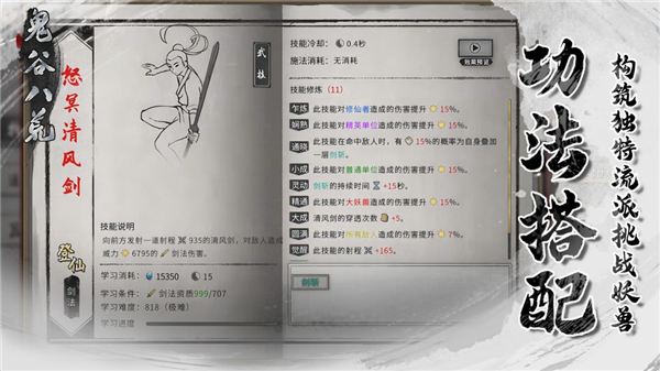 鬼谷八荒1