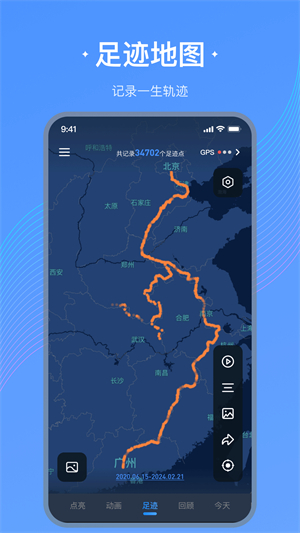 足迹地图app免费版2