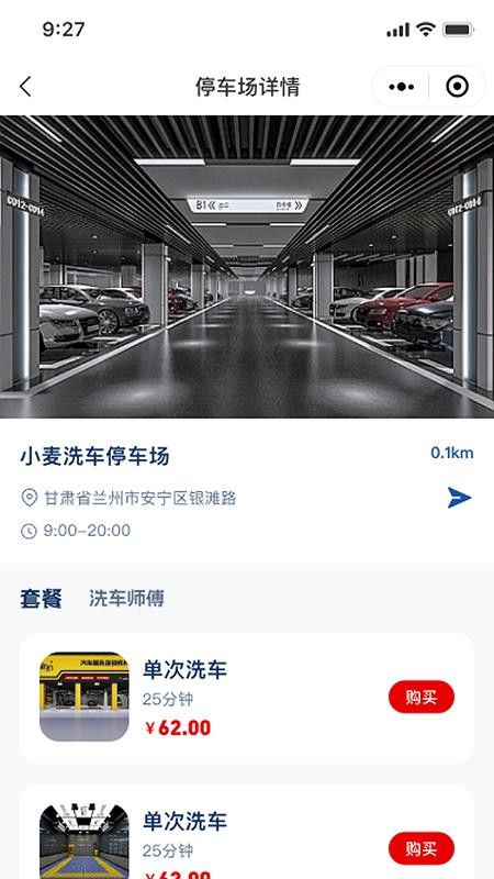 笑嘀嗒洗车官网版1