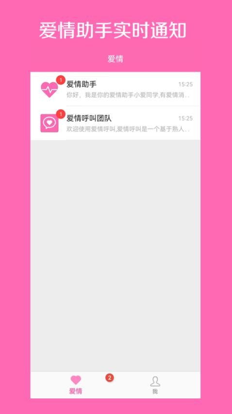 爱情呼叫手机版0