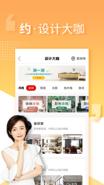 金螳螂家装修app