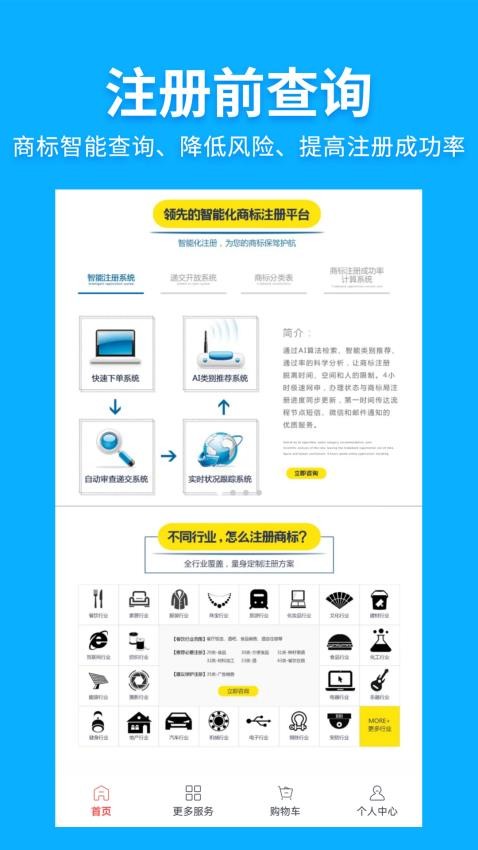商标网官方版2