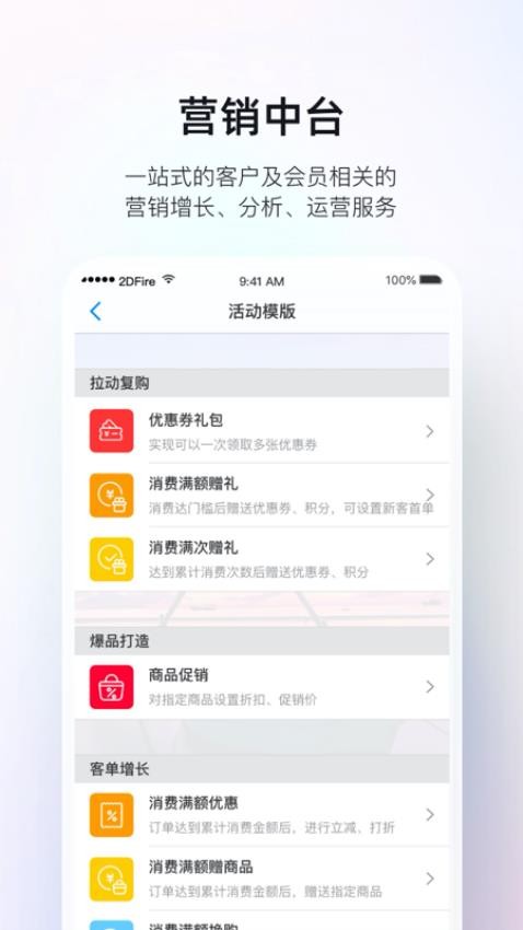 二维火掌柜手机版0