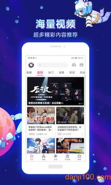 哔哩哔哩国际版app下载