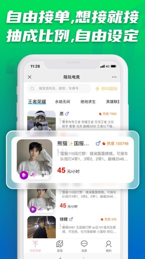 陪玩电竞平台1