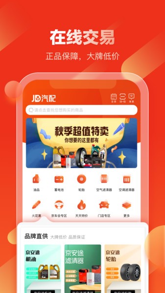 京东汽配商城0