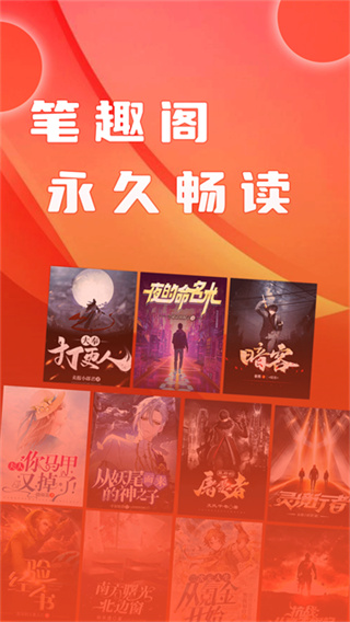 笔趣阁正版官网下载0