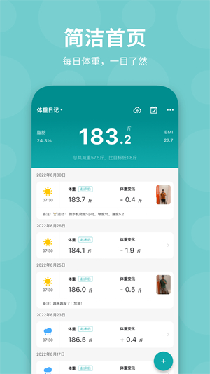 体重日记免费版2
