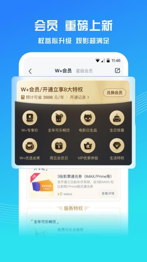 万达电影手机客户端