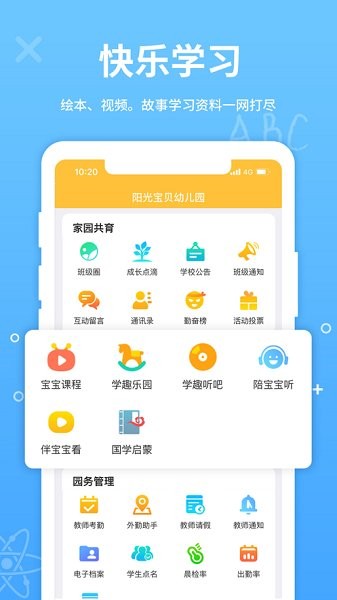 幼教云课堂