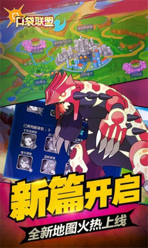 口袋联盟0