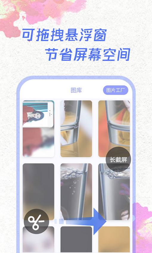 一键截屏app0