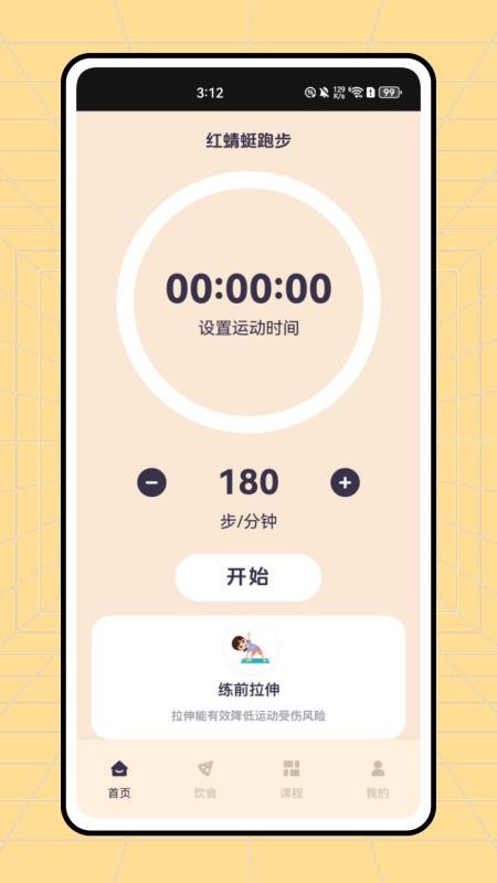 红蜻蜓跑步app3