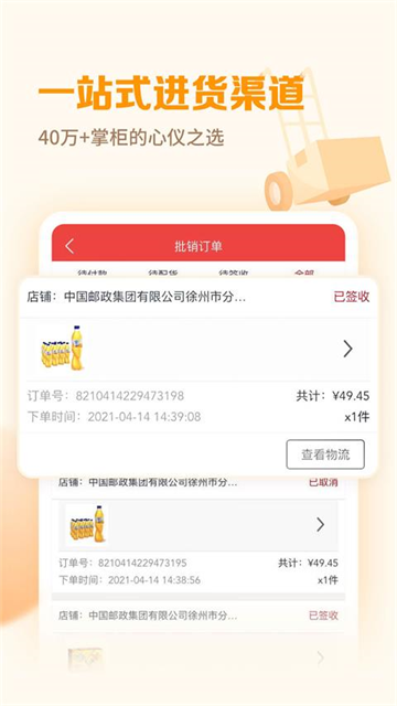 邮政邮掌柜手机版0