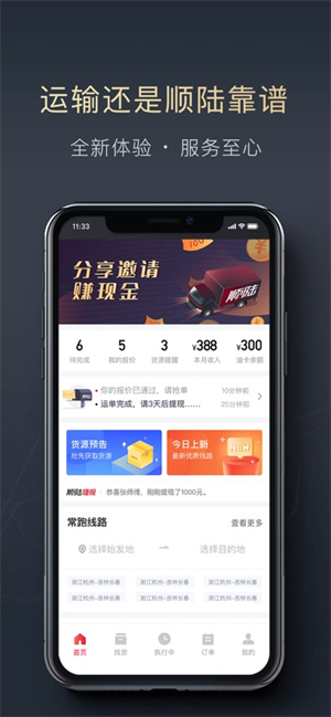 顺丰顺陆司机版app4