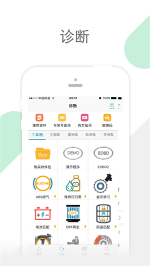 golo汽修大师官方版0